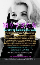 知りすぎた女