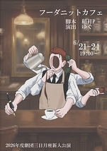 フーダニットカフェ