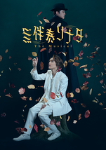 無伴奏ソナタ -The Musical-