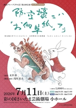 防空壕ニハ「お伽草紙」アリ