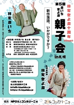 第5回 彦いちきよ彦親子会 in 札幌