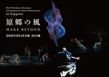 原郷の風 ― MAKE BEYOND