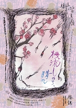 桜流しのち、晴れ