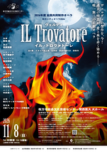 ヴェルディ 歌劇「 IL TROVATORE(イル・トロヴァトーレ)」
