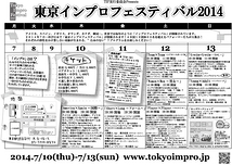 Tokyo Impro Festival 2014