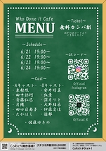 フーダニットカフェ