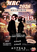 　『彼女と彼の夏の宵～よる～』