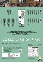 焼酎亭 ITAMI寄席
