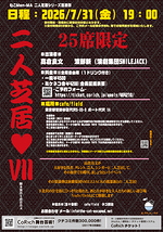 二人芝居❤Ⅶ