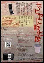 セピアに酸化鉄