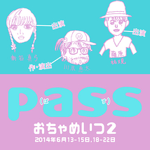PASS(ぱす)