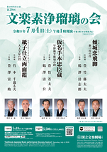 令和8年7月文楽素浄瑠璃の会
