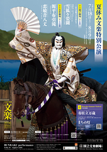令和8年夏休み文楽特別公演/Bunraku Summer Festival(同時開催)
