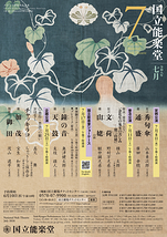 7月企画公演 チャッキラコ・加茂・御田