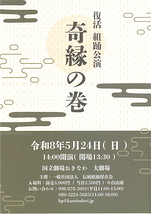 奇縁の巻