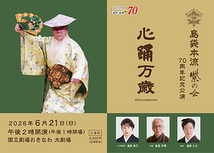 心踊万歳