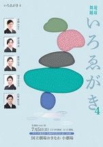 いろゑがき４