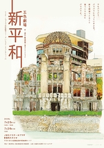 新平和