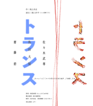 トランス