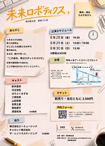 未来ロボティクス
