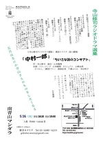「中村一郎」「ちいさな詩のコンサアト」