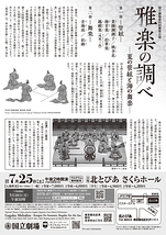 令和8年7月雅楽公演　雅楽の調べー夏の管絃と海の舞楽ー