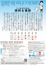 特別な情熱
