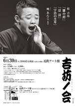 吉坊ノ会