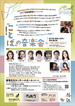 「“ことば”の音楽会」