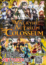 VALKYRIE ACTRIUM COLOSSEUM