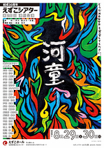 「河童」
