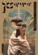 YESかNOか~ガラ版積恋雪関扉~