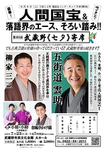 第161回 武蔵野《七夕》寄席
