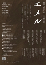 エメル