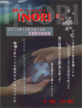 INORI-祈り-