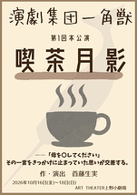 喫茶月影