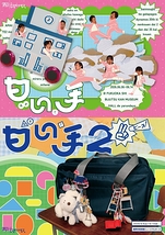 甘い手2 ピース！