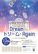 Dream・ドリーム・Again