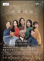 ミュージカル「若草物語」