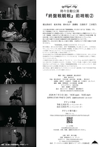 『終盤戦観戦』前哨戦②