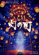灯の町