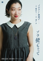 ソラ使っちゃって