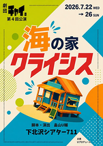 海の家クライシス