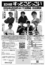 お笑いライブ『100円すっとこ』