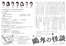 二兎社公演39「鷗外の怪談」