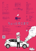 ちょっとそこまで