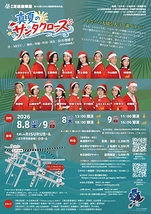 真夏のサンタクロース