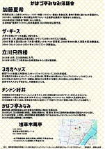 かはづ亭みなみ落語会