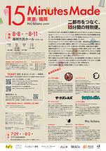 15 Minutes Made 東京/福岡 福岡公演