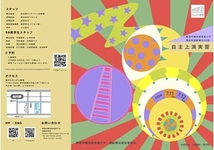 せんがわ劇場×桐朋学園芸術短期大学自主上演実習公演